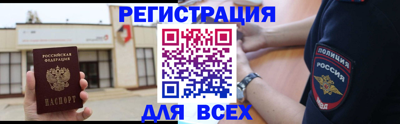 временная регистрация для всех в Щёкино