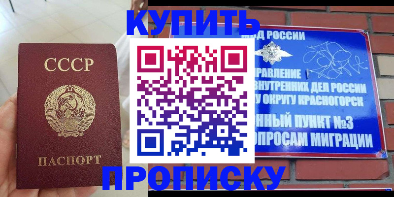 временная регистрация купить в Щёкино