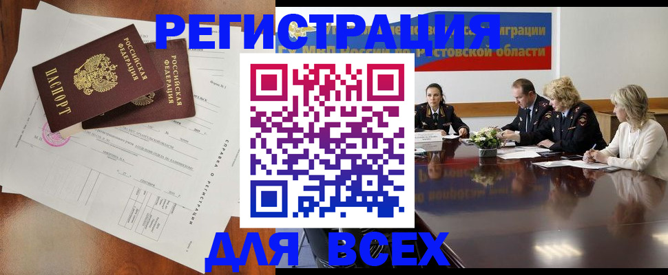 временная регистрация для всех в Щёкино