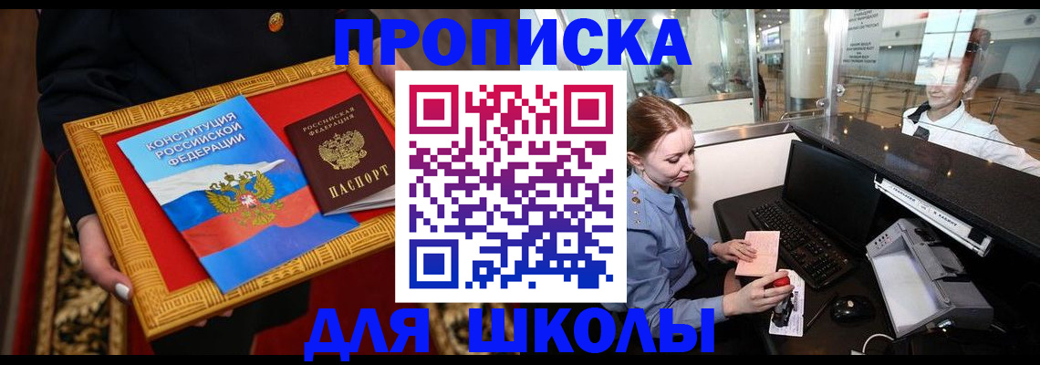прописка для работы в Щёкино
